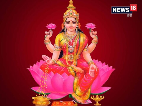 शुक्रवारचे लक्ष्मी पूजन