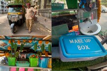 मुंबईतील 'या' रिक्षाचा थाटच और, प्रत्येक प्रवासी पडतो प्रेमात, पाहा Photos मुंबईतील 'या' रिक्षाचा थाटच और, प्रत्येक प्रवासी पडतो प्रेमात, पाहा Photos