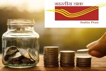 पोस्ट ऑफिसच्या 'या' स्किममध्ये केवळ 100 रुपयांचीही करता येईल गुंतवणूक