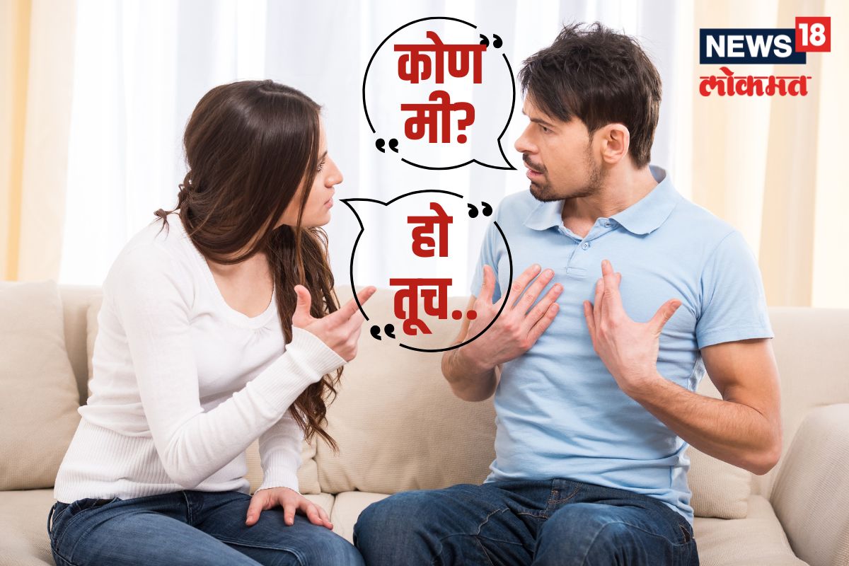 नातं कोणतंही असो, त्यात चढ-उतार होत असतात. नवरा-बायकोचं नातं याला अपवाद नाही. 