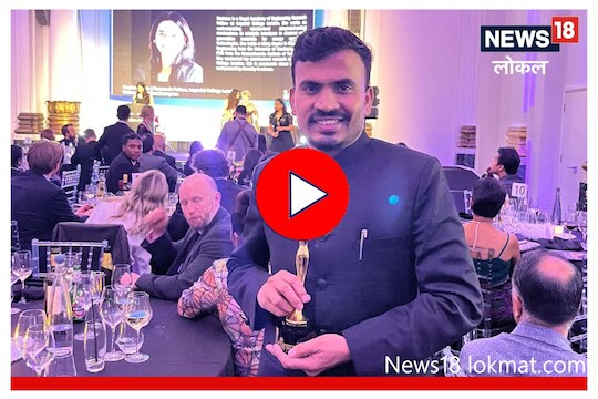 Video: 'एकलव्य' घडविणाऱ्या शेतकरी पुत्राचा ब्रिटनमध्ये सन्मान, फोर्ब्स'नेही घेतली दखल