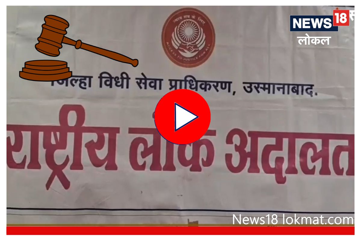 कोर्टाच्या चकरा मारून कंटाळलात? हा पर्याय करा ट्राय, Video