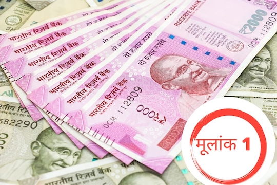 श्रीमंत लोकांचा यादीत तुमचा अंक येतो का? तुमच्याही जन्मदिवसाची बेरीज ही आहे का?