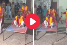 नागिन डान्सला टक्कर द्यायला आला खटिया डान्स, पाहा मजेशीर Video