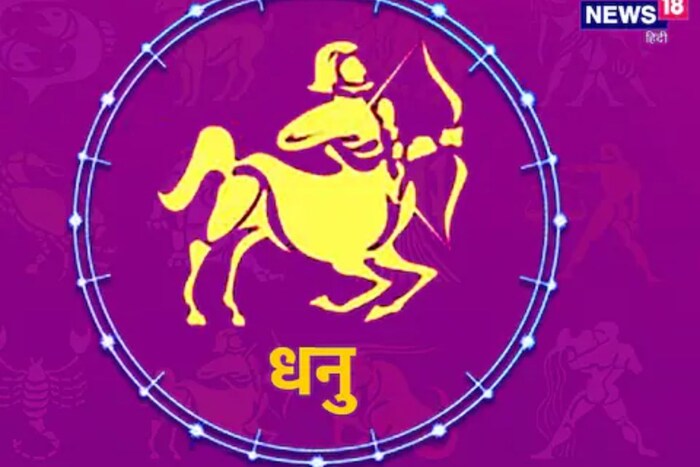 धनू रास :  या काळात या राशीच्या लोकांच्या सुख-सुविधांमध्ये वाढ होईल, सुखसोयींची साधने वाढतील आणि आर्थिक स्थितीही सुधारेल.