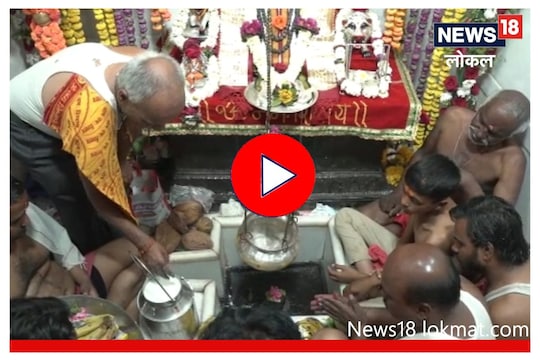 Mahashivratri 2023: सिद्धेश्वर मंदिरात गवळी समाजाला मान, काय आहे लातूरमधील परंपरा? Video