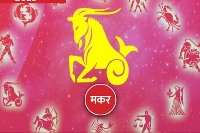 मकर रास : या काळात राजकीय अडथळे येऊ शकतात. कोणताही निर्णय काळजीपूर्वक घ्या.