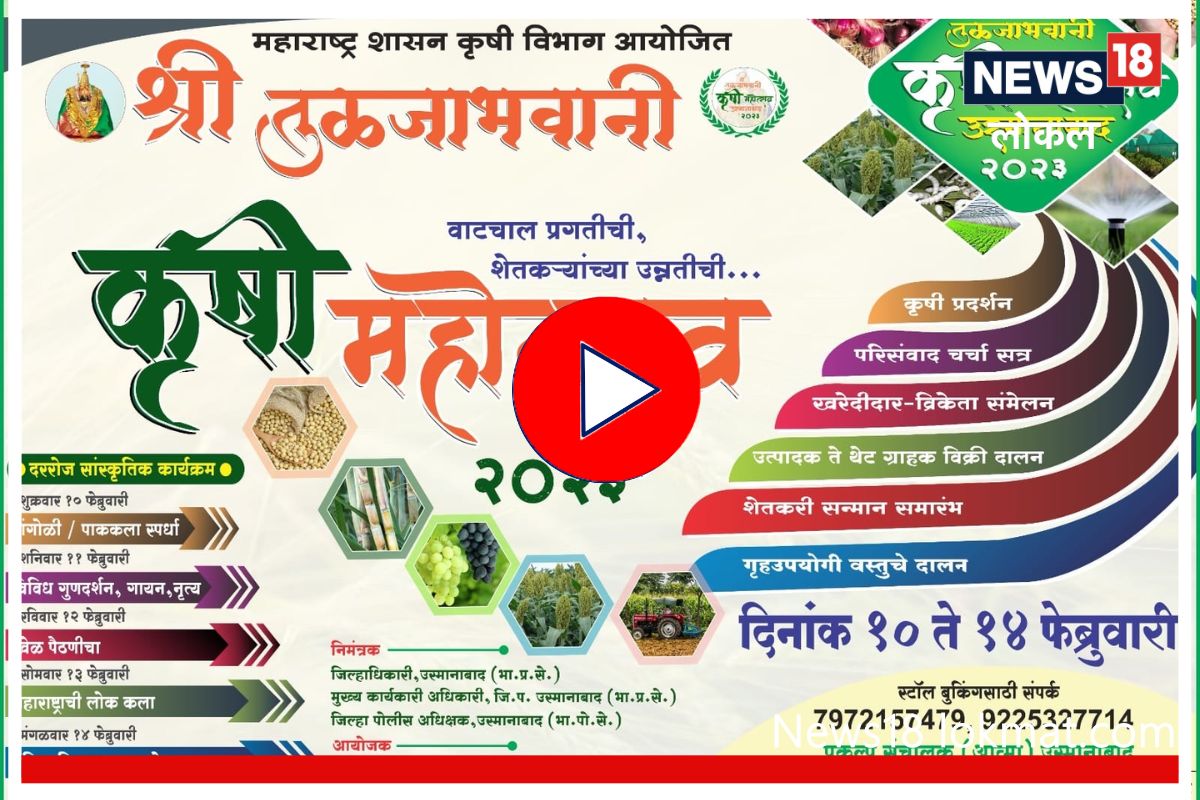 Osmanabad : कोरोनानंतर शेतकऱ्यांना पहिल्यांदाच संधी, नव्या अनुभवाचा होणार फायदा, Video