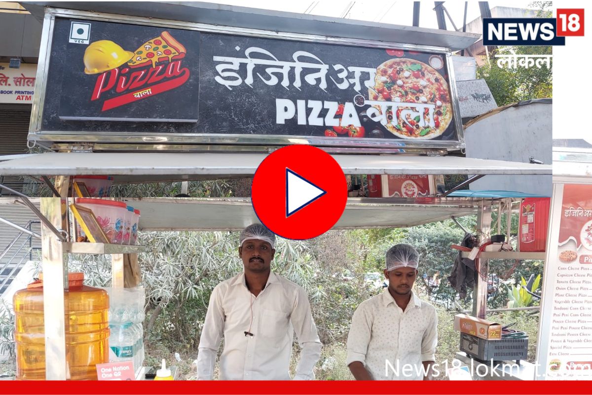 Success Story: सांगलीच्या हमालाचा मुलगा बनला 'इंजिनिअर पिझ्झावाला', पाहा Video