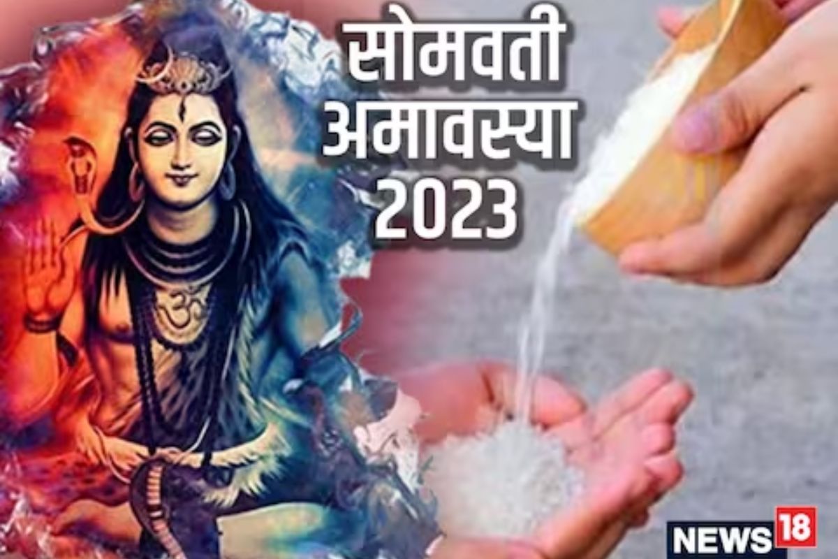 सोमवती अमावस्येला ही कामे टाळा