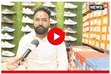 Success Story: 20 हजारात सुरू केला चप्पलचा व्यवसाय, आता लाखोंची उलाढाल, Video