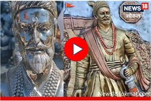शिवजयंतीनिमित्त करा महाराजांची पूजा, पाहा कुठं मिळतायत आकर्षक मूर्ती, Video