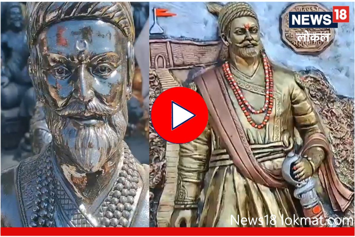 Shiv Jayanti 2023 : शिवजयंतीनिमित्त करा महाराजांची पूजा, पाहा कुठं मिळतायत आकर्षक मूर्ती, Video