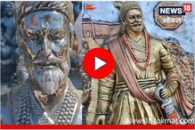 शिवजयंतीनिमित्त करा महाराजांची पूजा, पाहा कुठं मिळतायत आकर्षक मूर्ती, Video शिवजयंतीनिमित्त करा महाराजांची पूजा, पाहा कुठं मिळतायत आकर्षक मूर्ती, Video