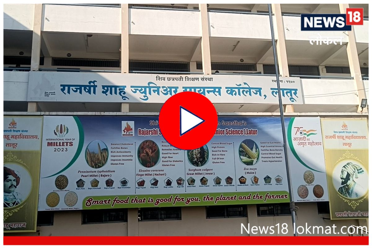 Latur Pattern: 'बायोलॉजी'मध्ये मिळतील 100 मार्क, पेपरपूर्वी करा असा अभ्यास, Video