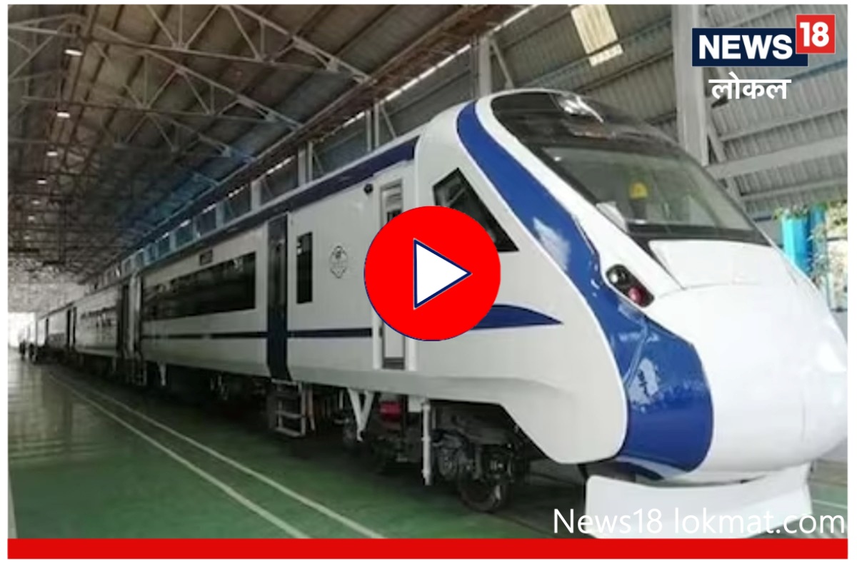 Vande Bharat Express Train : वंदे भारत निर्मितीतही 'लातूर पॅटर्न' संपूर्ण देशाची भागणार गरज, Video