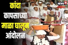 अजित पवार हातात कांद्यांची माळ घेऊन विधानभवनाबाहेर; कांदा, कापसाच्या माळा.. अजित पवार हातात कांद्यांची माळ घेऊन विधानभवनाबाहेर; कांदा, कापसाच्या माळा..