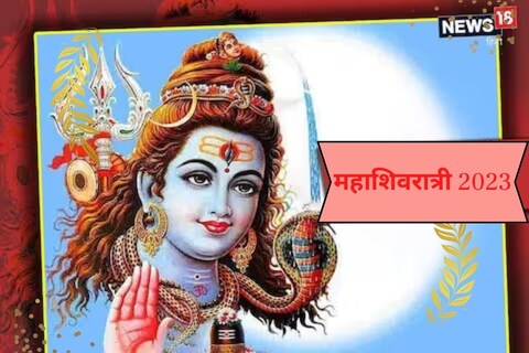 महाशिवरात्रीची पूजा कशी करावी