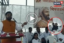 'पटत नसेल तर उठून..' चालू भाषणात शिवव्याख्याता अन् भाजप खासदाराची हमरीतुमरी