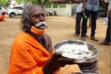 'श्रीमंत' भिकारी! भीक मागून असं काम, पैसेवाल्यांनाही वाटेल लाज; दान केले 50 लाख 'श्रीमंत' भिकारी! भीक मागून असं काम, पैसेवाल्यांनाही वाटेल लाज; दान केले 50 लाख