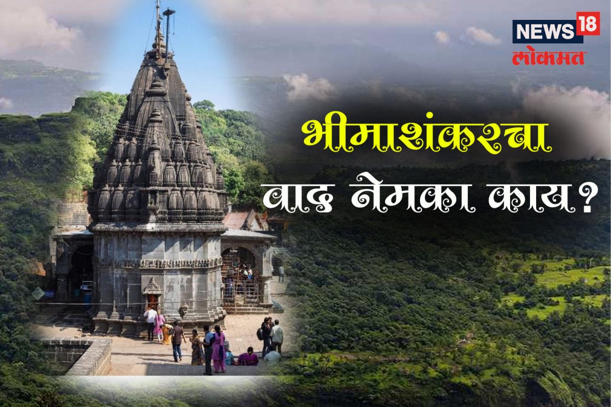 भीमाशंकरवर आसामचा दावा