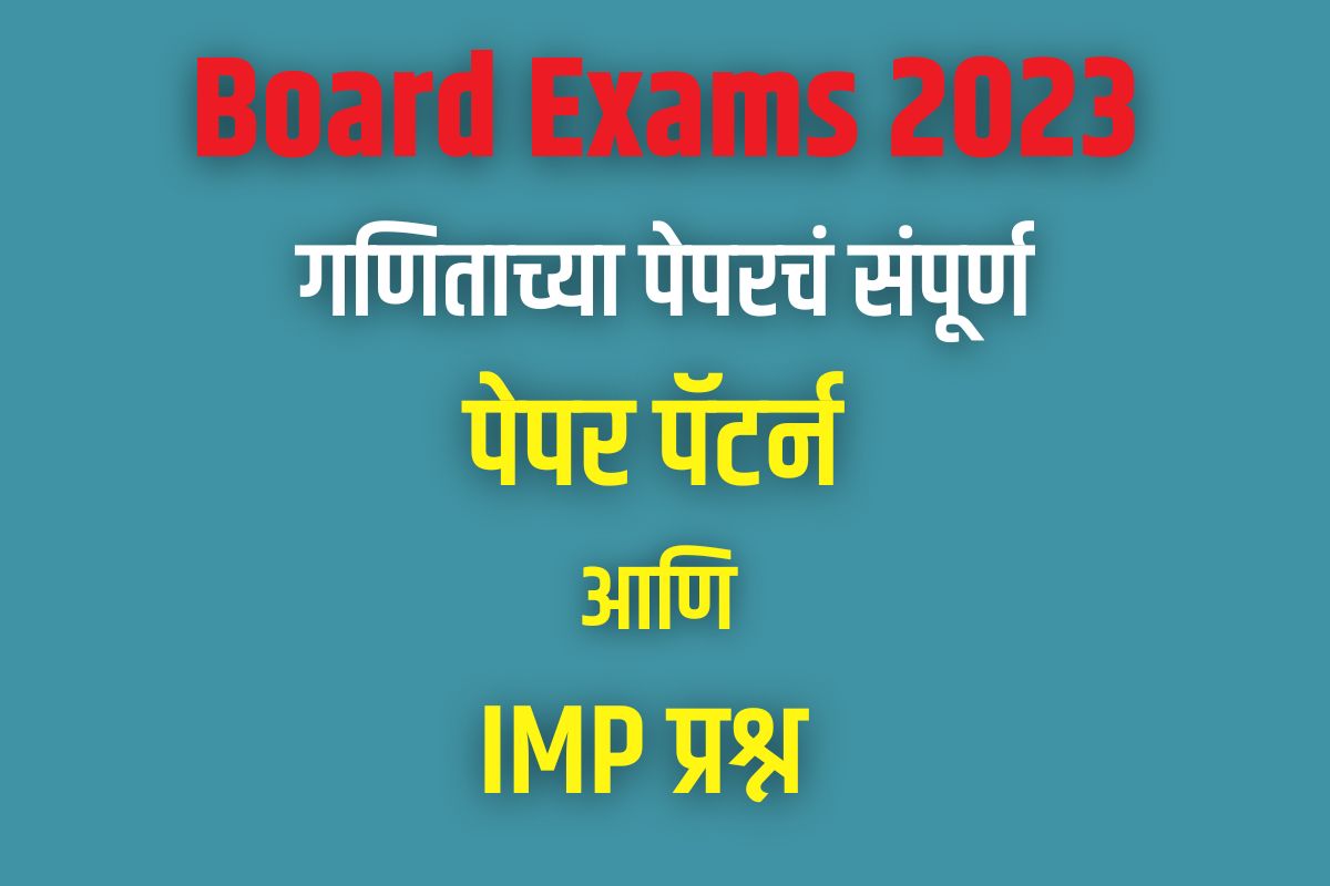 या टिप्समुळे व्हाल Topper