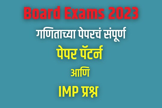 या टिप्समुळे व्हाल Topper 