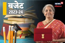 Education Budget 2023: शिक्षण मंत्रालय झालं मालामाल; शालेय शिक्षण आणि उच्च शिक्षण विभागाला किती कोटी? वाचा माहिती Education Budget 2023: शिक्षण मंत्रालय झालं मालामाल; शालेय शिक्षण आणि उच्च शिक्षण विभागाला किती कोटी? वाचा माहिती