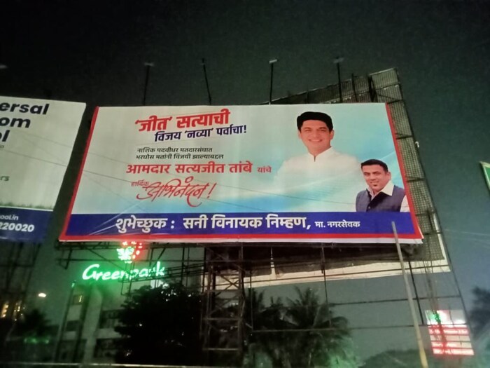 जीत सत्याची विजय नव्या पर्वाचा असे पोस्टर पुण्यात लावण्यात आले आहेत. 