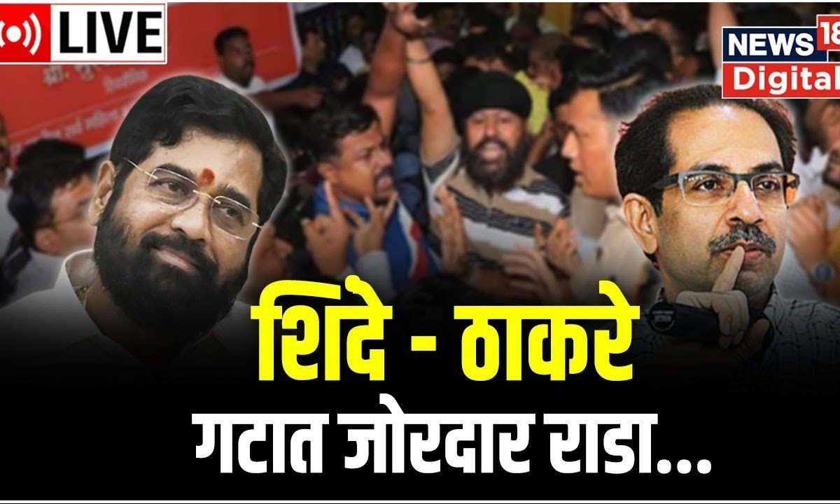 Shiv Sena Dapoli : दापोली : शिवसेना शाखा ताब्यात घेण्यावरून वाद, दोन्ही गटातील कार्यकर्त्यांवर गुन्हे दाखल