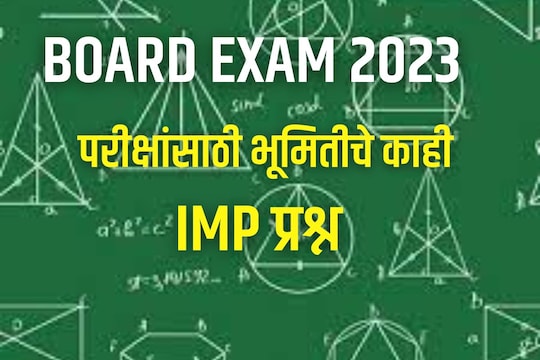 ही घ्या IMP प्रश्नांची यादी Video