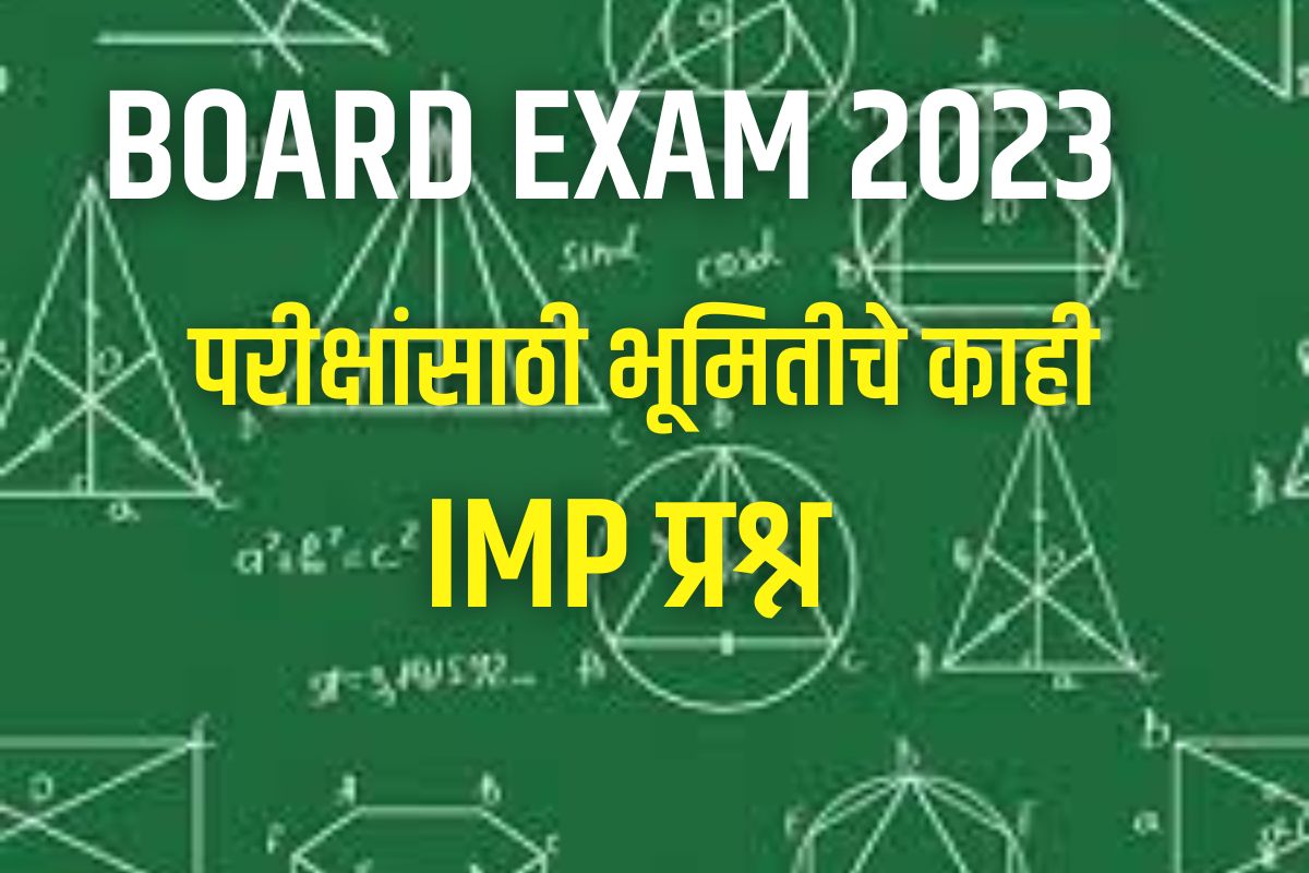 ही घ्या IMP प्रश्नांची यादी Video