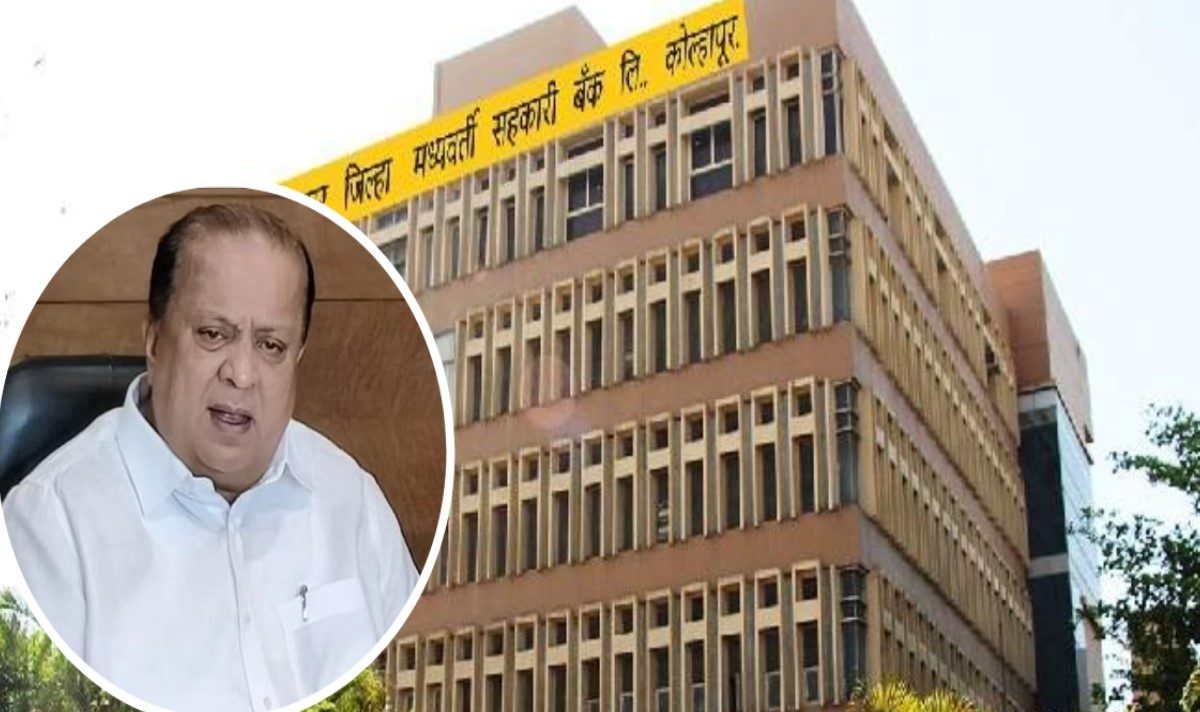 Hasan Mushrif KDCC Bank : मोठी बातमी! मुश्रीफांचे निकटवर्तीय कोल्हापूर जिल्हा बँकेच्या तीन माजी संचालकांची ईडीकडून चौकशी
