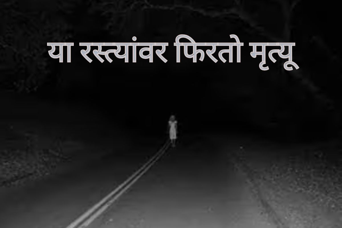 कुठे दिसते विचित्र महिला तर कुठे शीर नसलेला माणूस