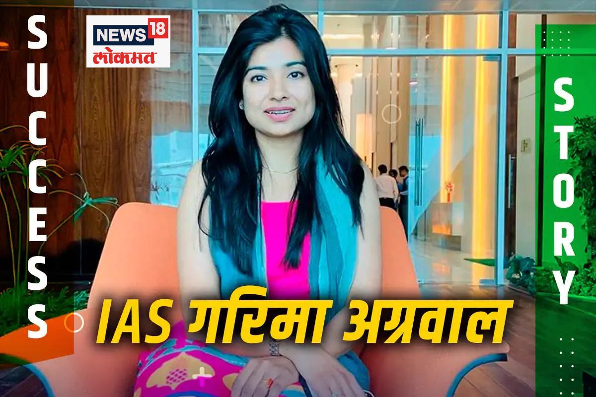 IAS गरिमा अग्रवाल