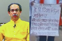 शिवसैनिकाने रक्ताने लिहिलं पत्र; ठाकरेंना म्हणाला, "हे ही दिवस निघून जातील,..."