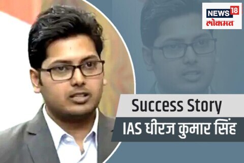 IAS धीरज कुमार सिंग 

