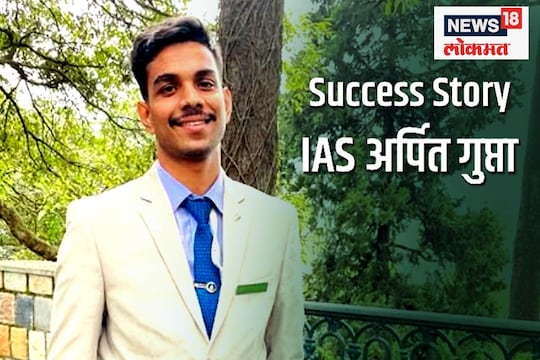 IAS अर्पित गुप्ता