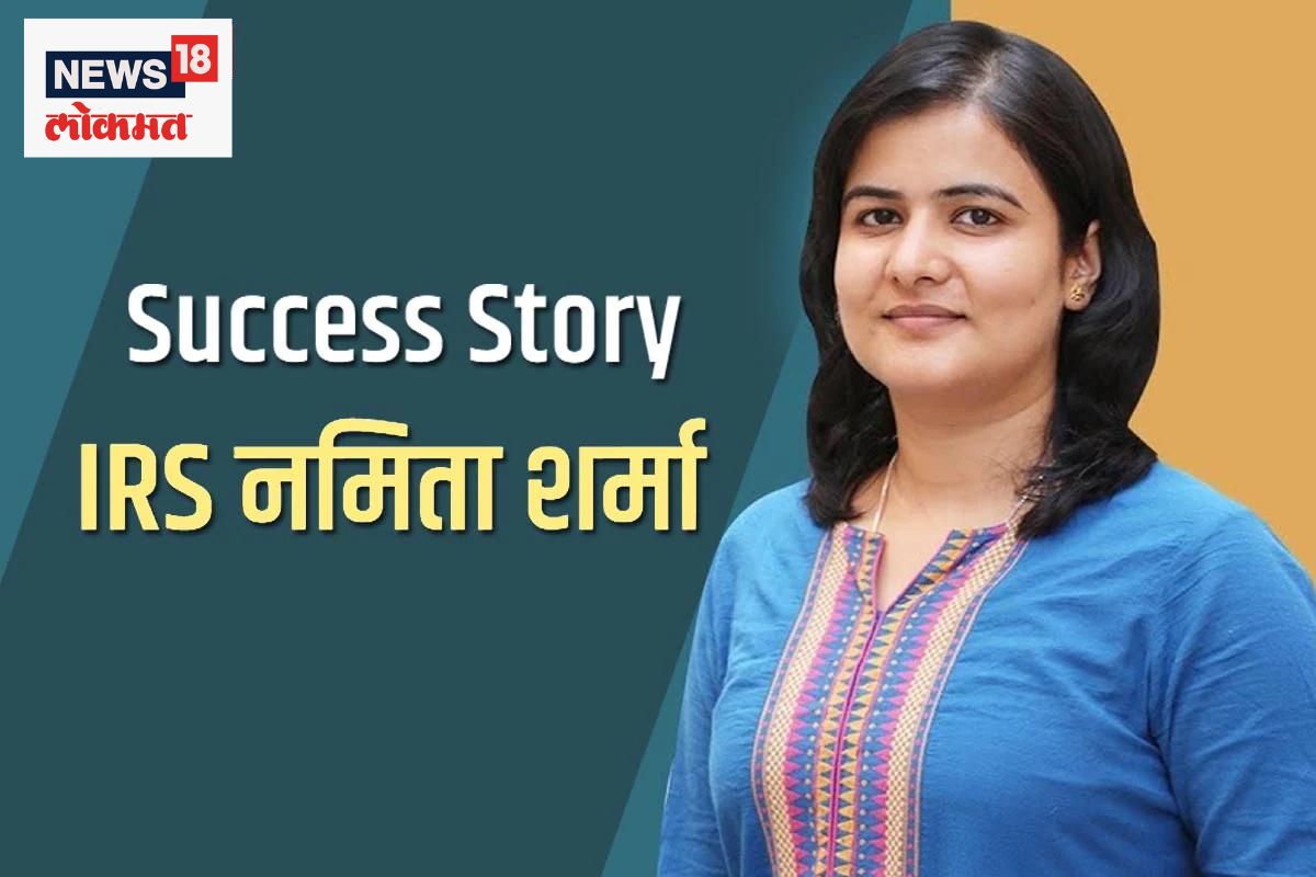 IRS नमिता शर्मा