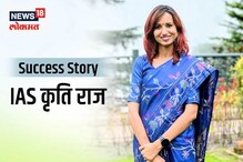 25 मिनिटे चालली मुलाखत, IAS कृति राज यांच्या या उत्तरावर बोर्ड मेंबरही हसले