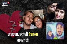 लिव्ह इन पार्टनरसोबत कांड, 3 घटना ज्यांनी देशाला हादरवलं!