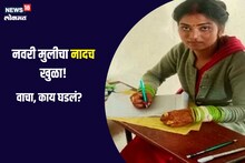 नवरी मुलीचा हट्ट, म्हणाली सासरी नव्हे तर आधी याठिकाणी जाणार... मग काय घडलं