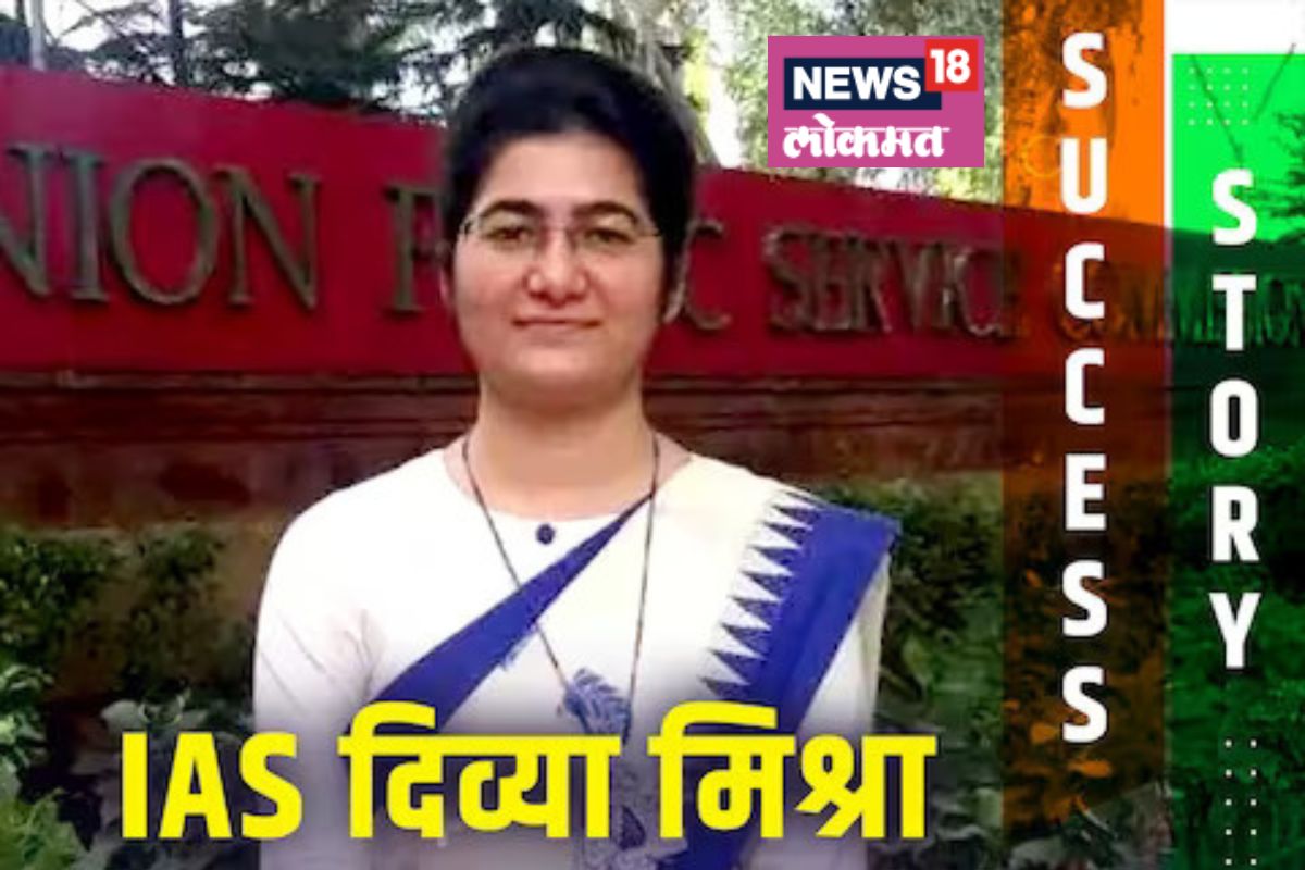 आयएएस दिव्या मिश्रा