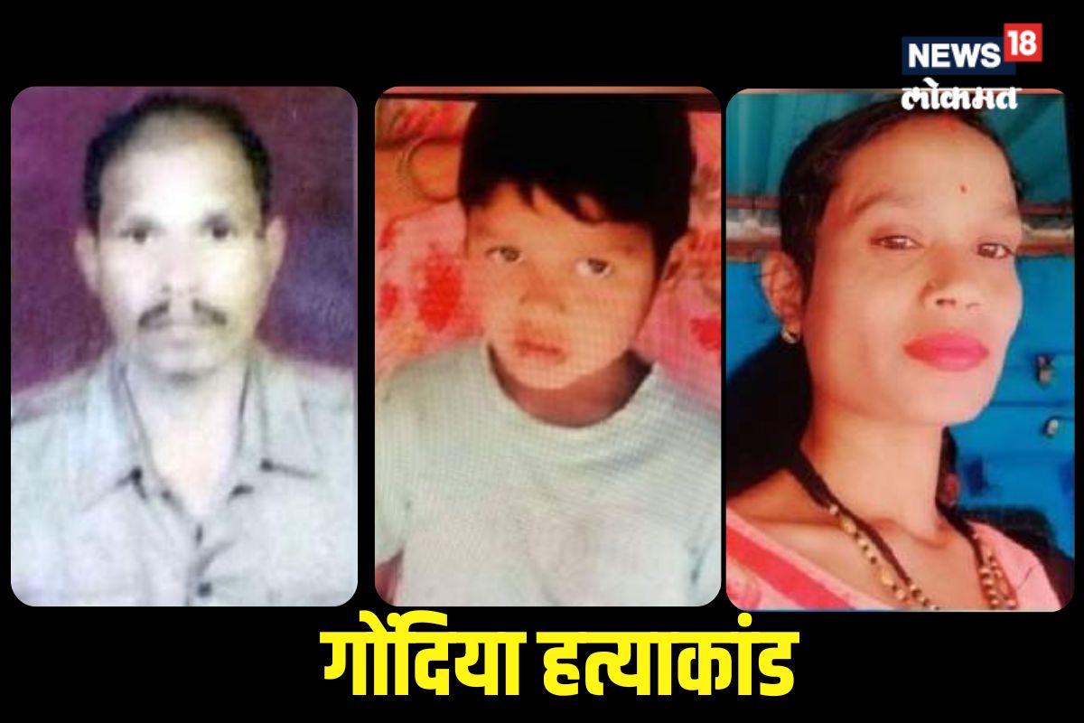 गोंदिया हत्याकांड