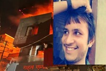 मध्यरात्री कापड दुकानाला भीषण आग, घरच्यांना वाचवला पण तरूणाचा शेवट भयानक
