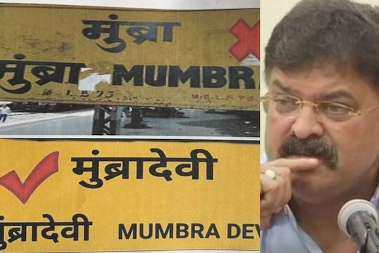 मुंब्र्याच्या नामकरणावरून राजकारण तापलं; भाजपने पुन्हा आव्हाडांना डिवचलं