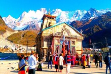चारधाम यात्रेला जायचा प्लॅन करताय? तर थांबा! ही बातमी तुमच्यासाठी महत्त्वाची चारधाम यात्रेला जायचा प्लॅन करताय? तर थांबा! ही बातमी तुमच्यासाठी महत्त्वाची