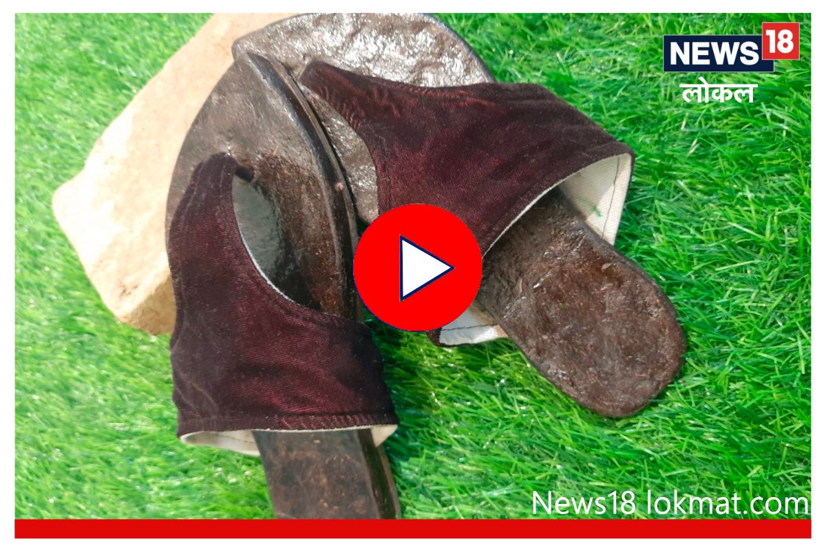 आता घाला गायीच्या शेणापासून बनवलेली कोल्हापुरी चप्पल, आरोग्यालाही आहेत फायदे! Video