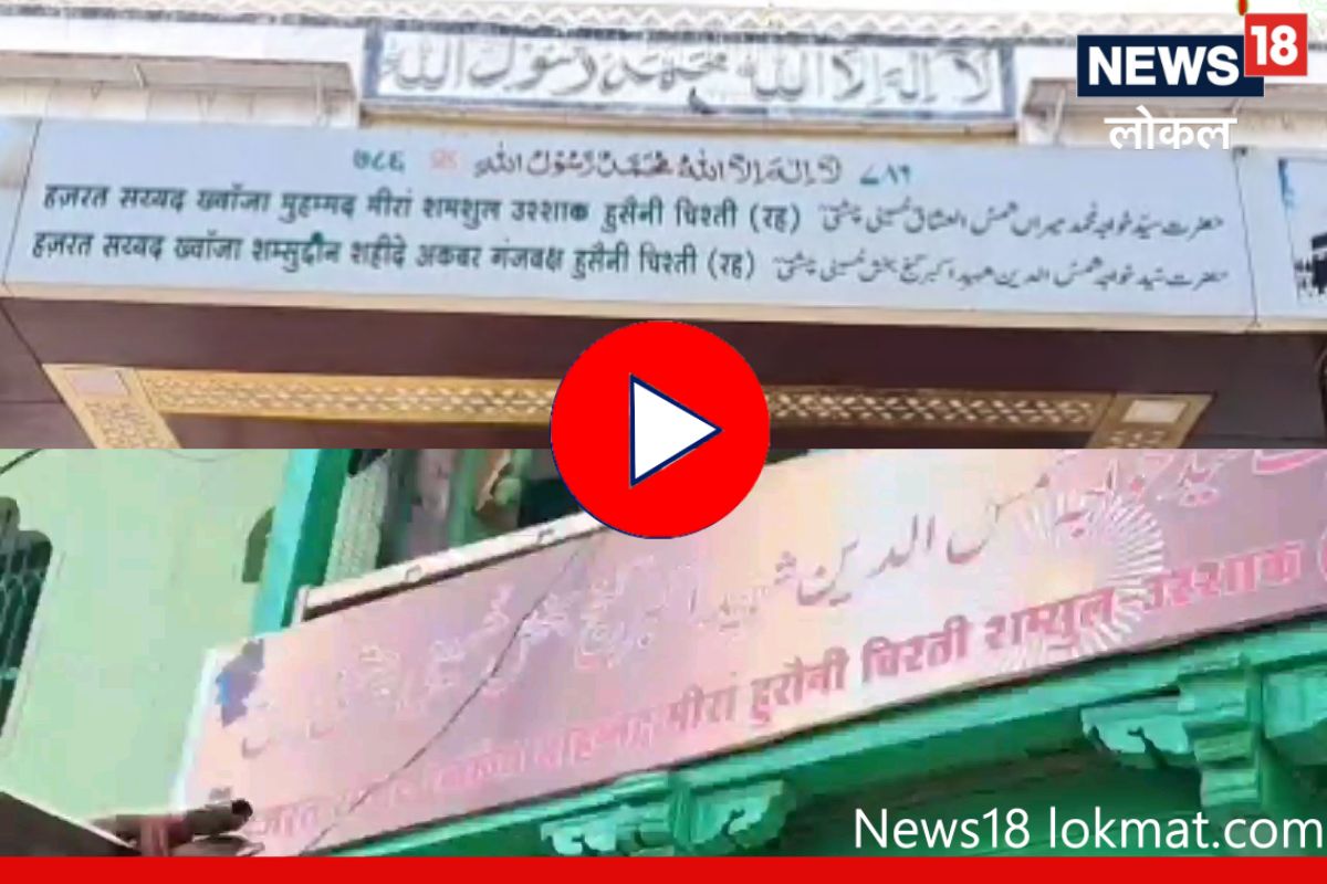 Sangli : हिंदू -मुस्लीम ऐक्याची 700 वर्षांची परंपरा जपणारा मिरजेतील दर्गा! पाहा Video