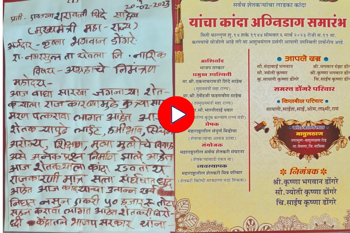 Nashik News : कांदा उत्पादक शेतकऱ्यांचे हाल वाढले, मुख्यमंत्र्यांना रक्तानं लिहलं पत्र, Video